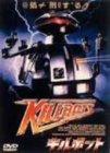 【中古】キルボット [DVD]