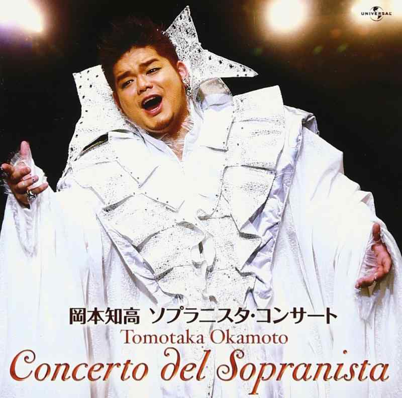 【中古】ソプラニスタ・コンサート(2.0)