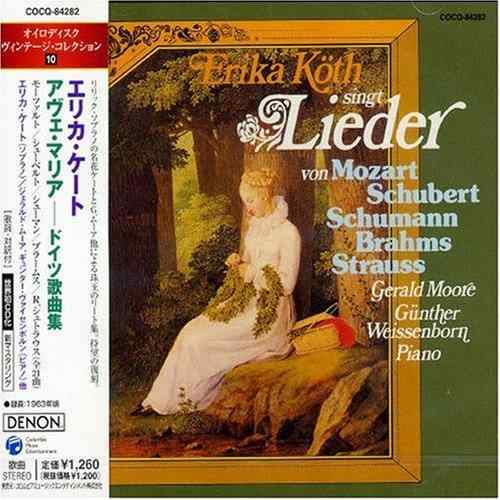 【中古】アヴェ・マリア~エリカ・ケート/ドイツ歌曲集