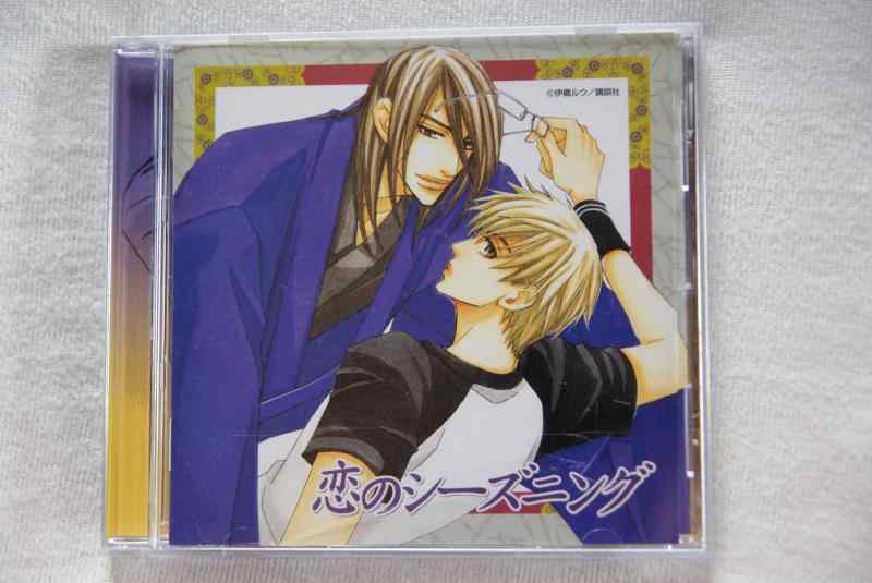 【中古】恋のシーズニング ドラマCD