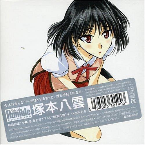 Rakuten - 【中古】スクールランブル ： 塚本八雲