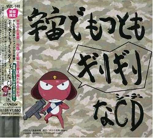 [중고][케로로 군조] 우주에서 가장 빠듯한 CD 전권 스트랩 첨부입니다 제3권(첫회반)