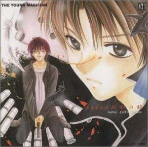 Rakuten - 【中古】少年魔法士 破幻の眼(3)