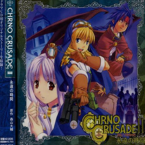 CHRNO CRUSADEII 永遠の時間