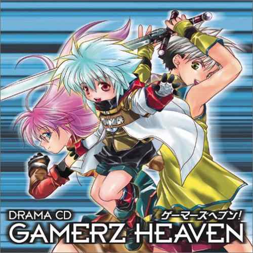 【中古】コミックブレイドドラマCDシリーズ「ゲーマーズヘブン」第1巻