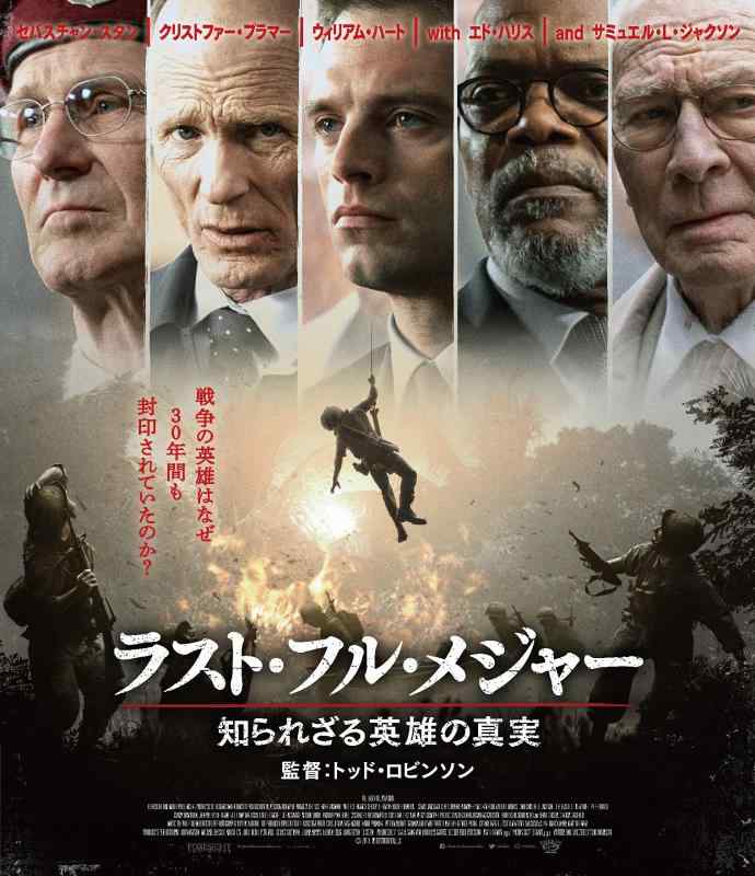 【中古】ラスト・フル・メジャー 知られざる英雄の真実 [Blu-ray]
