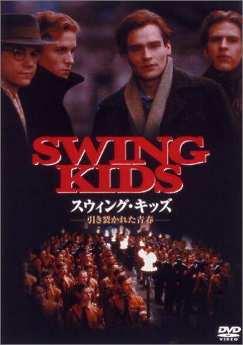 【中古】スウィング・キッズ -引き裂かれた青春- [DVD]