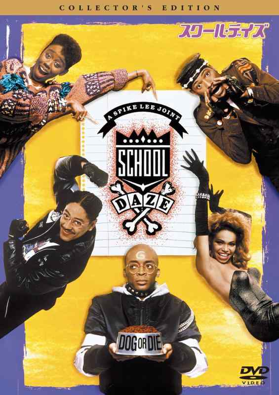 【中古】スクール・デイズ コレクターズ・エディション [DVD]