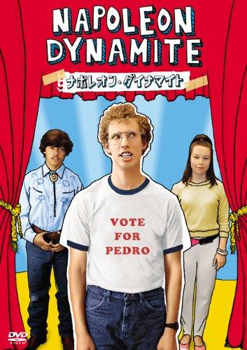 【中古】ナポレオン・ダイナマイト [DVD]
