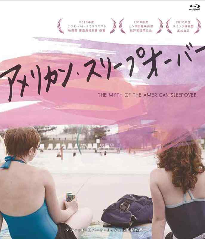 【中古】アメリカン・スリープオーバー [Blu-ray]