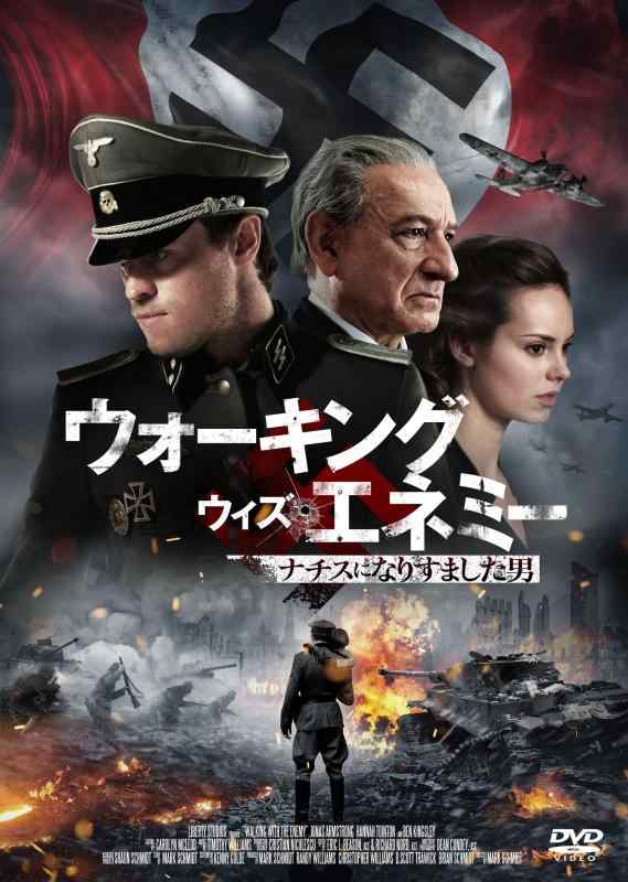 【中古】ウォーキング・ウィズ・エネミー ナチスになりすました男 [DVD]