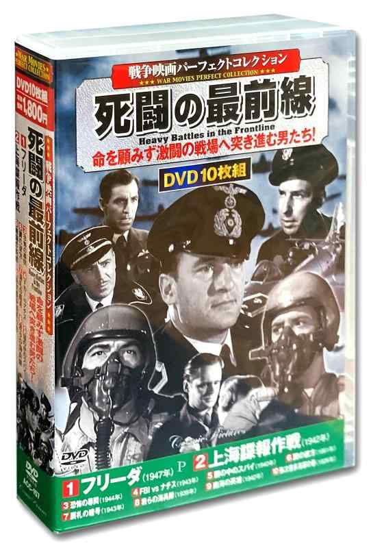 Rakuten - 【中古】戦争映画 パーフェクトコレクション 死闘の最前線 DVD10枚組 ACC-157