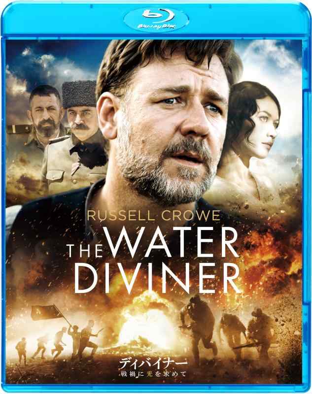 【中古】ディバイナー 戦禍に光を求めて [Blu-ray]