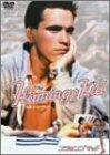 【中古】フラミンゴキッド [DVD]