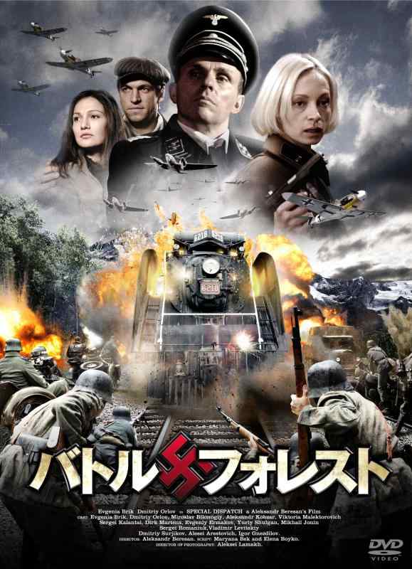 Rakuten - 【中古】バトル・フォレスト [DVD]