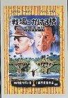 戦場にかける橋 LE 2枚組 [DVD]【 ご注文確定のタイミングについて 】 商品は他サイトでも販売しているため、在庫反映にタイムラグが生じる場合がございます。入れ違いで完売となった際は、速やかにメールでご連絡の上、キャンセルのお手続きをさせていただきます。 【 ご購入前の確認事項 】お届けする商品は、画像と全く同一の状態ではない場合がございます。 中古品のため、以下の点が含まれる可能性がございますが、動作に影響はございません。　 1. 微細なキズ、汚れ　 2. 経年劣化による変色や使用感 製品の性質をご了承の上、ご注文をお願いいたします。【 初期不良への対応ガイド 】商品到着後、まずは動作や状態のご確認をお願いします。初期不良に関しては、商品が到着後3日以内まで保証いたします。 1. 連絡先： 購入履歴内「ショップへ問い合わせ」よりご連絡ください。 2. 交換： 代わりの品がある場合は、最短で発送いたします。 3. 返金： 代替品がご用意できない場合に限り、キャンセル（全額返金）処理をさせていただきます。【 ご購入前にご確認ください：付属品について 】中古品の特性上、お届けする内容は以下の通りとなります。◯ 付属するもの： 本体の動作に必要最低限のパーツ（電源ケーブル等）× 付属しないもの： 外箱、取扱説明書、ドライバCD、その他限定特典△ 保証対象外： 封入されているダウンロードコードやシリアル番号（使用不可とお考えください）※商品名に「特典付」とあっても、中古品のため欠品している場合がございます。正確な内容を確認したい場合は、ご購入前に「ショップへ問い合わせ」よりお気軽にご質問ください。【 海外版ソフトのご注意点 】 「輸入版」「海外版」と記載のあるソフトは、日本版の本体では起動しない場合がございます。 1. 対応確認： ご使用のゲーム機で動作するか、必ず事前にお調べください。 2. メーカー保証： 日本国内のメーカーサポートは受けられません。 3. 返品・交換： 互換性がないことによる動作不良は、返品の対象外となります。