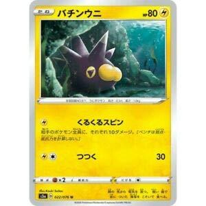 ポケモンカードゲーム S3a 022/076 バチンウニ 雷 (U アンコモン) 強化拡張パック 伝説の鼓動ボックス・デッキ収録 シングルカードポケモンカードゲーム S3a 022/076 バチンウニ 雷 (U アンコモン) 強化拡張パック 伝説の鼓動【 ご注文確定のタイミングについて 】 商品は他サイトでも販売しているため、在庫反映にタイムラグが生じる場合がございます。入れ違いで完売となった際は、速やかにメールでご連絡の上、キャンセルのお手続きをさせていただきます。 【 ご購入前の確認事項 】お届けする商品は、画像と全く同一の状態ではない場合がございます。 中古品のため、以下の点が含まれる可能性がございますが、動作に影響はございません。　 1. 微細なキズ、汚れ　 2. 経年劣化による変色や使用感 製品の性質をご了承の上、ご注文をお願いいたします。【 初期不良への対応ガイド 】商品到着後、まずは動作や状態のご確認をお願いします。初期不良に関しては、商品が到着後3日以内まで保証いたします。 1. 連絡先： 購入履歴内「ショップへ問い合わせ」よりご連絡ください。 2. 交換： 代わりの品がある場合は、最短で発送いたします。 3. 返金： 代替品がご用意できない場合に限り、キャンセル（全額返金）処理をさせていただきます。【 ご購入前にご確認ください：付属品について 】中古品の特性上、お届けする内容は以下の通りとなります。◯ 付属するもの： 本体の動作に必要最低限のパーツ（電源ケーブル等）× 付属しないもの： 外箱、取扱説明書、ドライバCD、その他限定特典△ 保証対象外： 封入されているダウンロードコードやシリアル番号（使用不可とお考えください）※商品名に「特典付」とあっても、中古品のため欠品している場合がございます。正確な内容を確認したい場合は、ご購入前に「ショップへ問い合わせ」よりお気軽にご質問ください。【 海外版ソフトのご注意点 】 「輸入版」「海外版」と記載のあるソフトは、日本版の本体では起動しない場合がございます。 1. 対応確認： ご使用のゲーム機で動作するか、必ず事前にお調べください。 2. メーカー保証： 日本国内のメーカーサポートは受けられません。 3. 返品・交換： 互換性がないことによる動作不良は、返品の対象外となります。