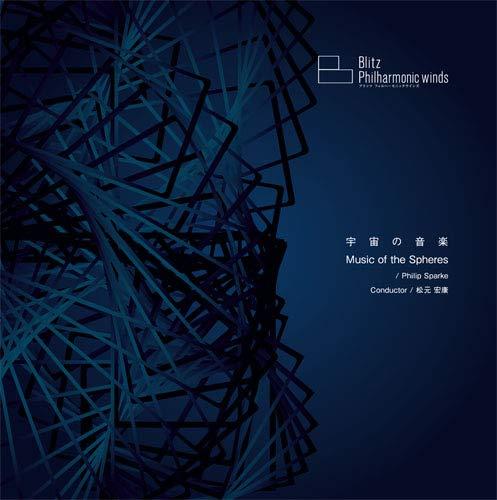 Rakuten - 【中古】宇宙の音楽/ブリッツフィルハーモニックウインズ(WKCD-0120)