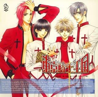 BiNETSUシリーズ「東京騎士王国」ドラマCD