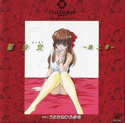 Rakuten - 【中古】聖少女～第2章～うたたねひろゆき