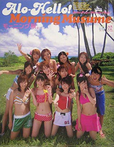 【中古】アロハロモーニング娘。写真集