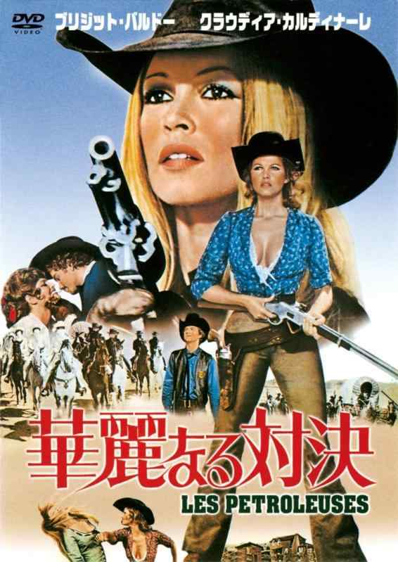 【中古】華麗なる対決 DVD