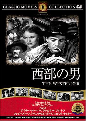 【中古】西部の男 [DVD] FRT-294