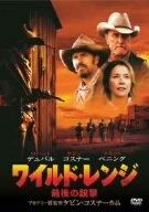 【中古】ワイルド・レンジ 最後の銃撃 [DVD]