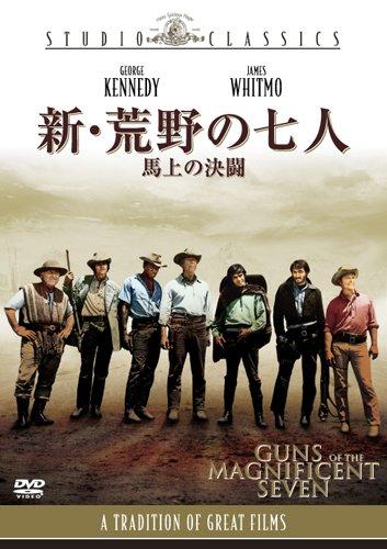 【中古】新・荒野の七人 / 馬上の決闘 [DVD]