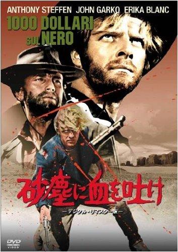 【中古】砂塵に血を吐け -デジタル・リマスター版- [DVD]