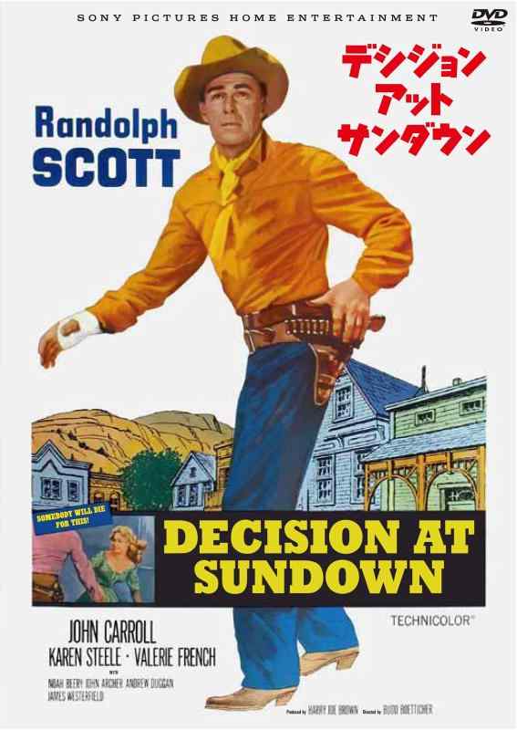 【中古】ディシジョン・アット・サンダウン(スペシャル・プライス) [DVD]