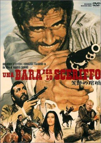 Rakuten - 【中古】荒野の棺桶 [DVD]