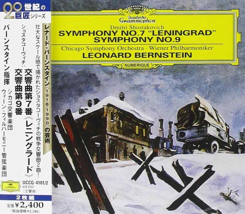 【中古】ショスタコーヴィチ:交響曲第7番&第9番