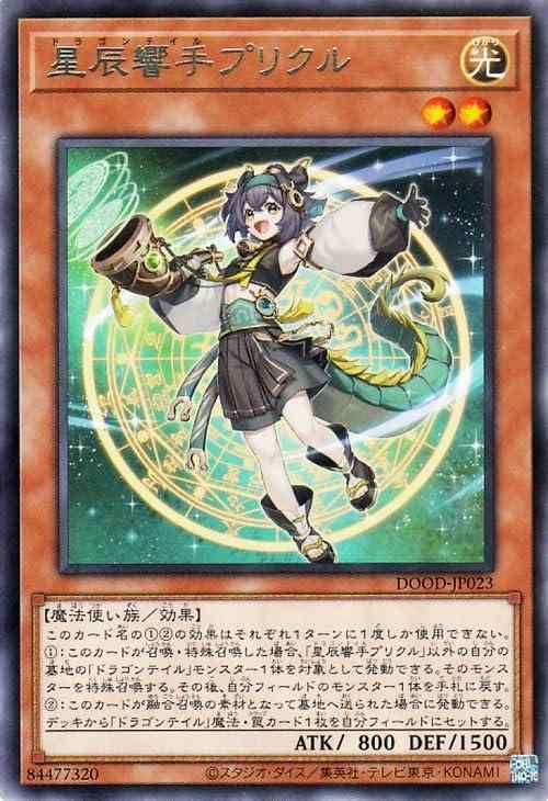 【中古】遊戯王カード 星辰響手プリクル(レア) DOOM OF DIMENSIONS（DOOD） | 効果モンスター 光属性 魔法使い族 レア