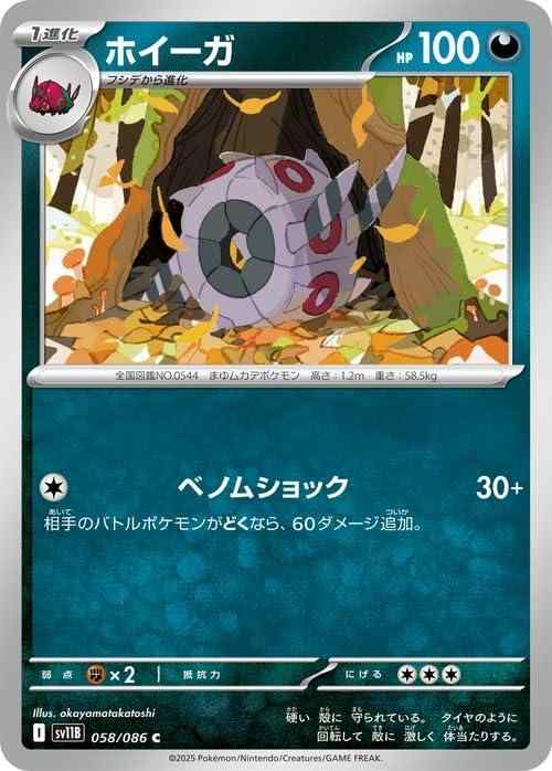 Other - 【中古】ポケモンカードゲームSV sv11B 拡張パック ブラックボルト ホイーガ C (058/086) | ポケカ 悪 1進化