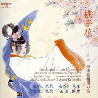 Rakuten - 【中古】源博雅の龍笛 桃李花/源博雅相聞の笛
