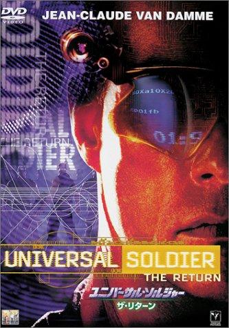 【中古】ユニバーサル・ソルジャー:ザ・リターン [DVD]