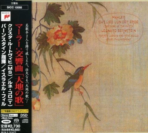 【中古】マーラー:交響曲「大地の歌」 linears-11293721 LINEAR shop パッケージ画像