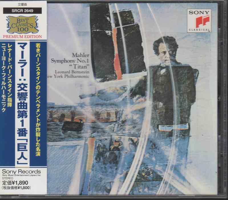 【中古】マーラー:交響曲第1番 linears-11289236 LINEAR shop パッケージ画像