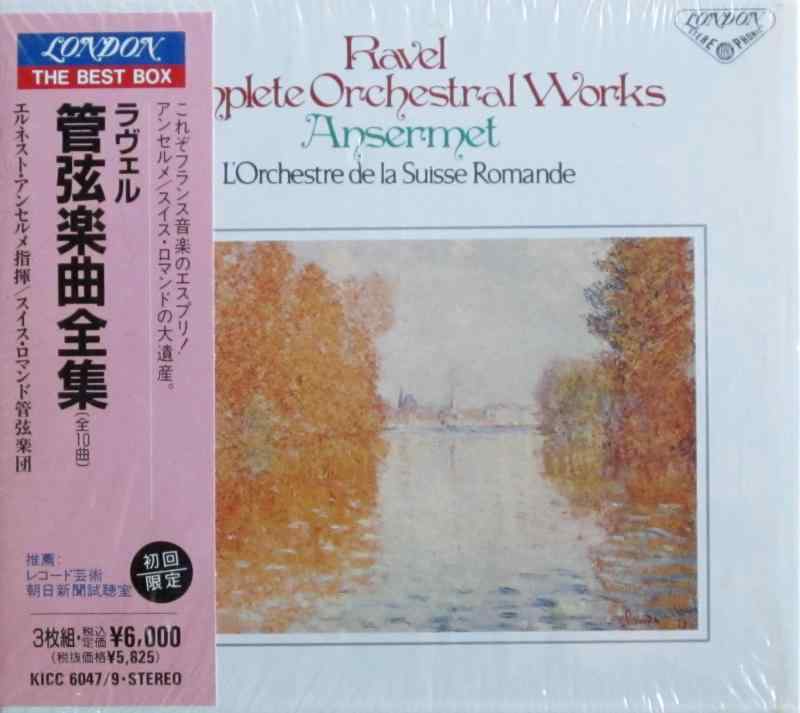 【中古】ラヴェル:管弦楽曲全集