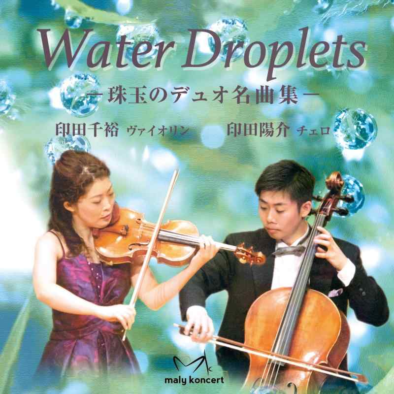 MLKT-26001 「Water Droplets」~珠玉のデュオ名曲集 印田千裕(ヴァイオリン)、印田陽介(チェロ)
