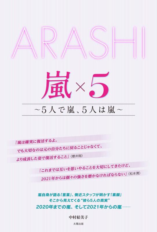 【中古】ARASHI 嵐×5 ~5人で嵐、5人は嵐~