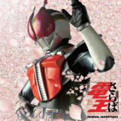 【中古】「さらば仮面ライダー電王 ファイナル・カウントダウン」オリジナルサウンドトラック