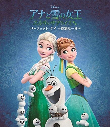 [중고] 아나운서와 눈의 여왕 / 엘사의 서프라이즈 : 완벽한 데이 ~ 특별한 하루 ~