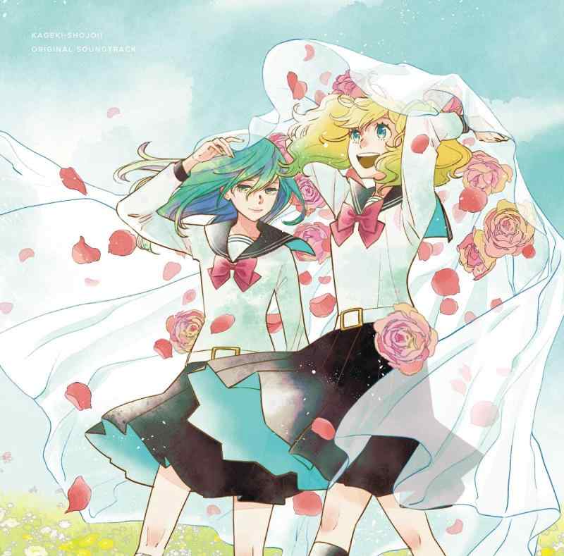 TVアニメ『かげきしょうじょ』音楽集【 ご注文確定のタイミングについて 】 商品は他サイトでも販売しているため、在庫反映にタイムラグが生じる場合がございます。入れ違いで完売となった際は、速やかにメールでご連絡の上、キャンセルのお手続きをさせていただきます。 【 ご購入前の確認事項 】お届けする商品は、画像と全く同一の状態ではない場合がございます。 中古品のため、以下の点が含まれる可能性がございますが、動作に影響はございません。　 1. 微細なキズ、汚れ　 2. 経年劣化による変色や使用感 製品の性質をご了承の上、ご注文をお願いいたします。【 初期不良への対応ガイド 】商品到着後、まずは動作や状態のご確認をお願いします。初期不良に関しては、商品が到着後3日以内まで保証いたします。 1. 連絡先： 購入履歴内「ショップへ問い合わせ」よりご連絡ください。 2. 交換： 代わりの品がある場合は、最短で発送いたします。 3. 返金： 代替品がご用意できない場合に限り、キャンセル（全額返金）処理をさせていただきます。【 ご購入前にご確認ください：付属品について 】中古品の特性上、お届けする内容は以下の通りとなります。◯ 付属するもの： 本体の動作に必要最低限のパーツ（電源ケーブル等）× 付属しないもの： 外箱、取扱説明書、ドライバCD、その他限定特典△ 保証対象外： 封入されているダウンロードコードやシリアル番号（使用不可とお考えください）※商品名に「特典付」とあっても、中古品のため欠品している場合がございます。正確な内容を確認したい場合は、ご購入前に「ショップへ問い合わせ」よりお気軽にご質問ください。【 海外版ソフトのご注意点 】 「輸入版」「海外版」と記載のあるソフトは、日本版の本体では起動しない場合がございます。 1. 対応確認： ご使用のゲーム機で動作するか、必ず事前にお調べください。 2. メーカー保証： 日本国内のメーカーサポートは受けられません。 3. 返品・交換： 互換性がないことによる動作不良は、返品の対象外となります。
