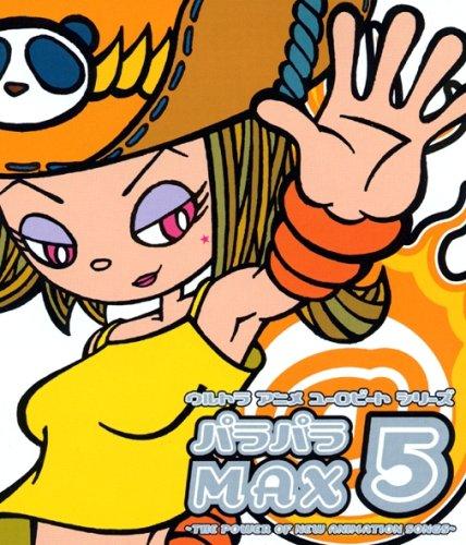ウルトラアニメユーロビートシリーズ パラパラMAX5～THE POWER OF NEW ANIMATION SONGS～
