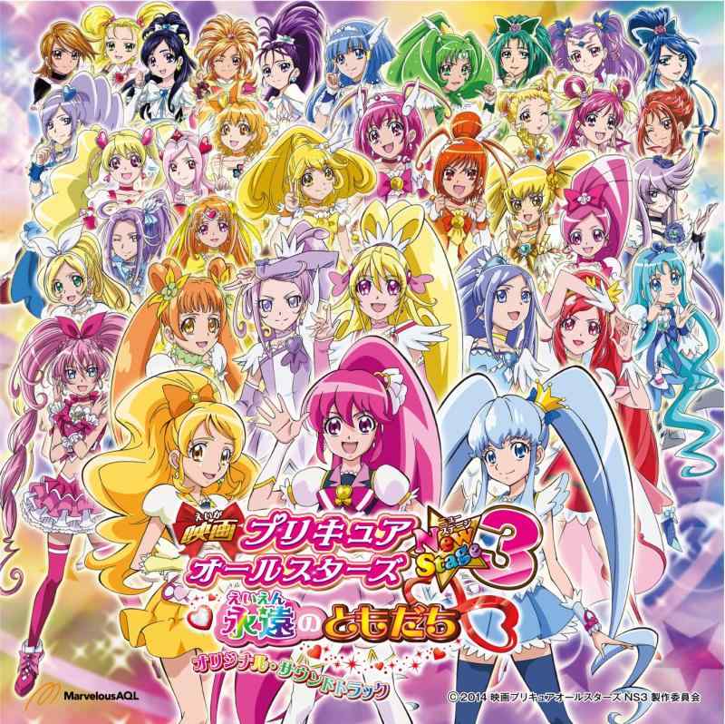 【中古】映画プリキュアオールスターズ NewStage3 永遠のともだち オリジナル サウンドトラック