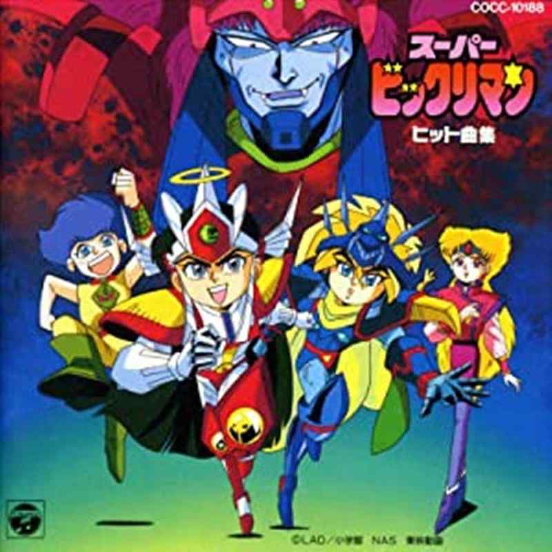 楽天市場】スーパービックリマン（CD・DVD）の通販