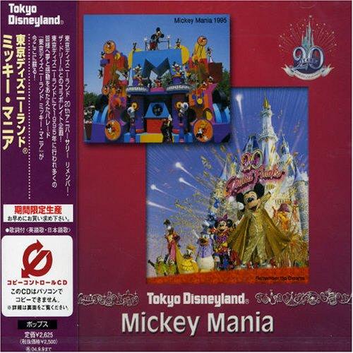 【中古】東京ディズニーランド ミッキー・マニア(CCCD)