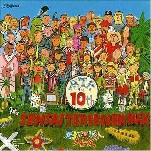 Other - 【中古】NHK 天才てれびくんMAX MTK the 10th